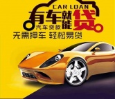 水贝办理车贷款抵押流程(工商银行抵押车贷款流程)